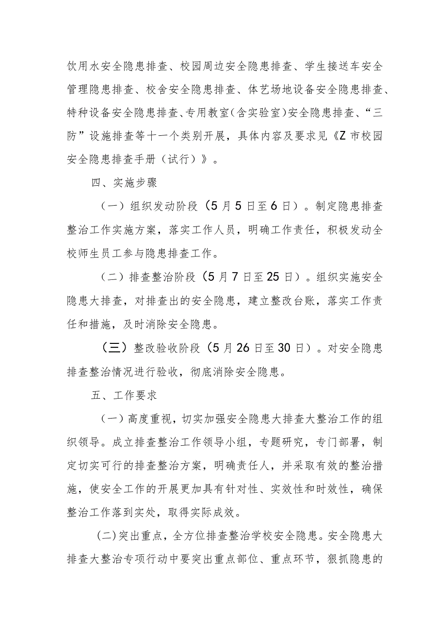 安全隐患排查工作方案 篇4.docx_第2页