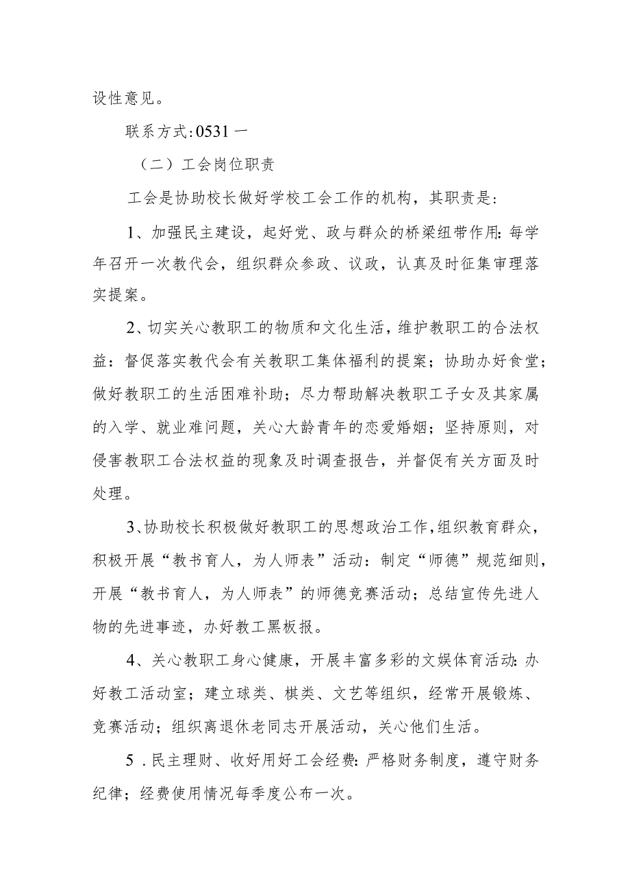 龙泉小学学校机构设置及职能.docx_第2页