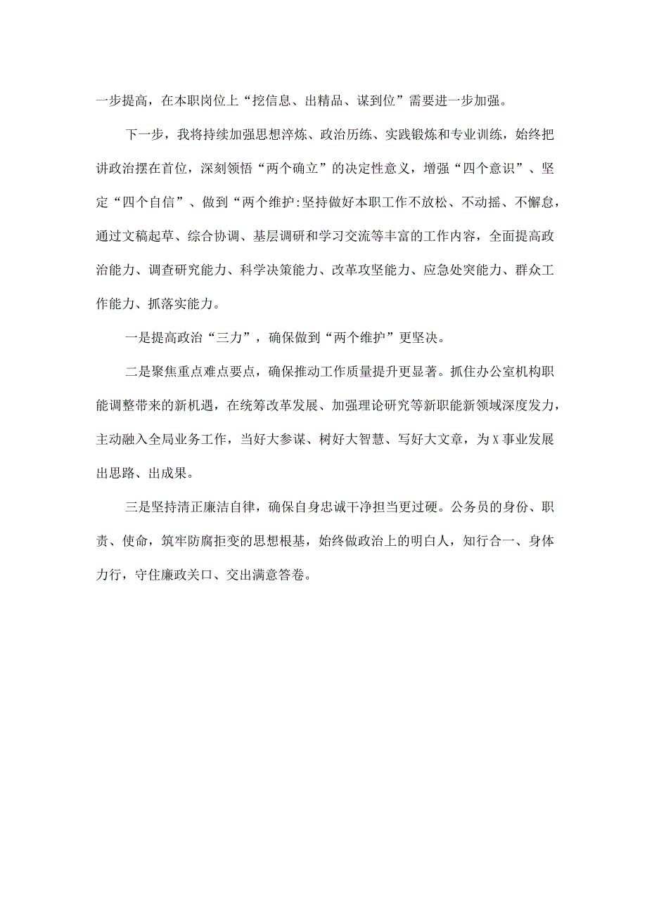 办公室公务员试用期工作总结范文.docx_第2页