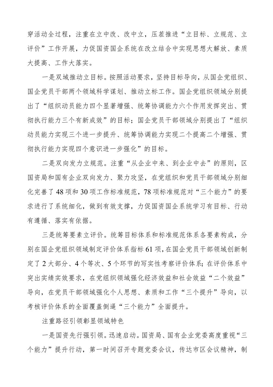 国企“三个能力”提升行动交流材料.docx_第3页