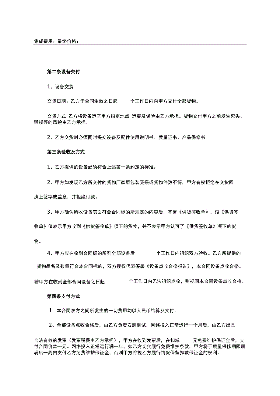 网络设备买卖合同.docx_第2页