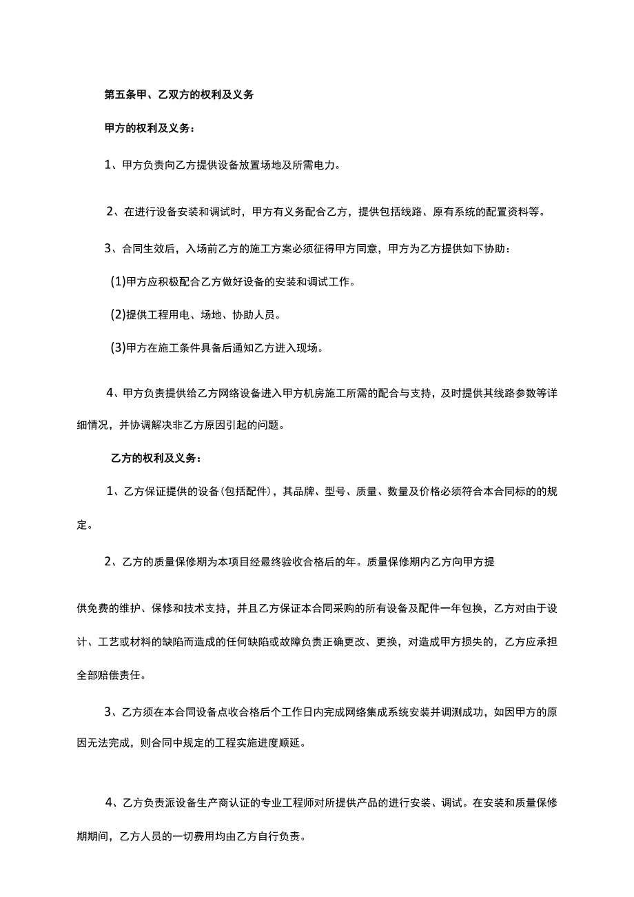 网络设备买卖合同.docx_第3页