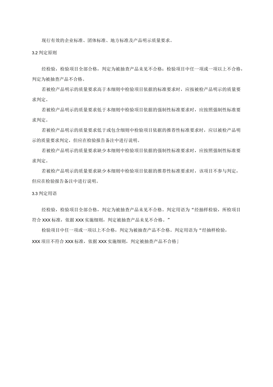 昌都市市场监督管理局2023年LED灯具产品质量监督抽查实施细则.docx_第2页