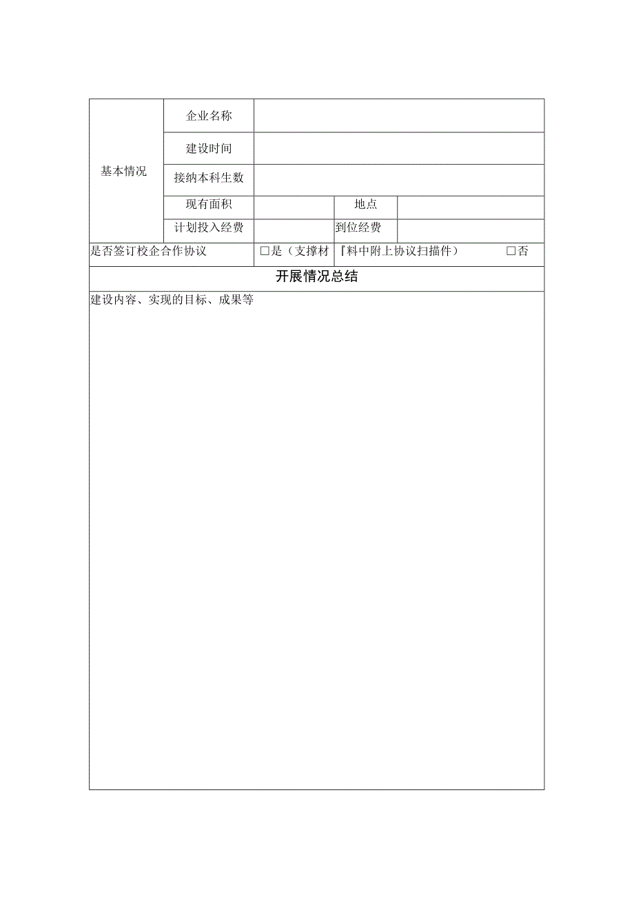 桂林电子科技大学产教融合基地花江慧谷入驻企业阶段检查报告书.docx_第2页