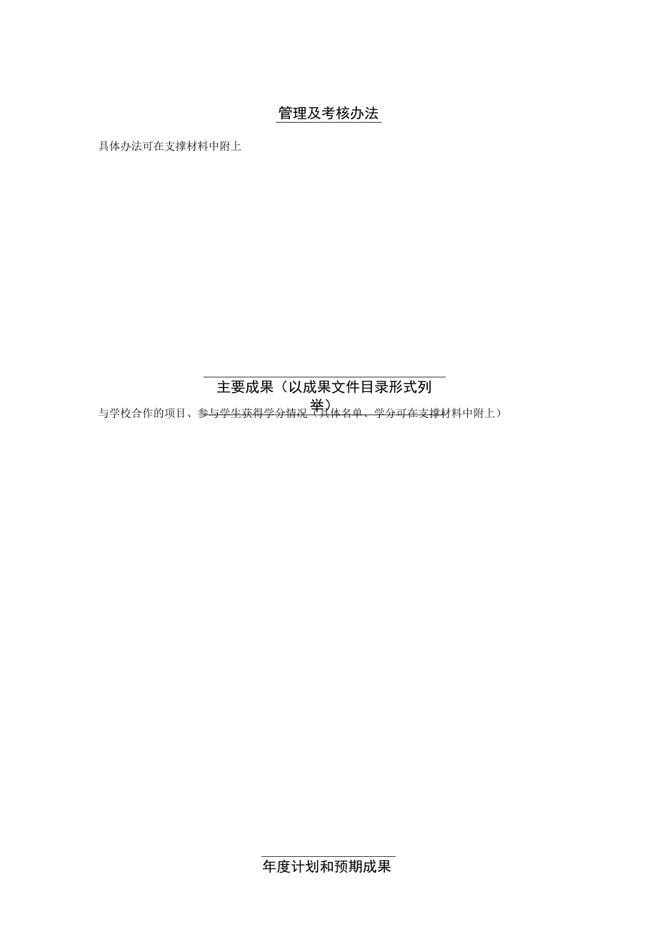 桂林电子科技大学产教融合基地花江慧谷入驻企业阶段检查报告书.docx_第3页