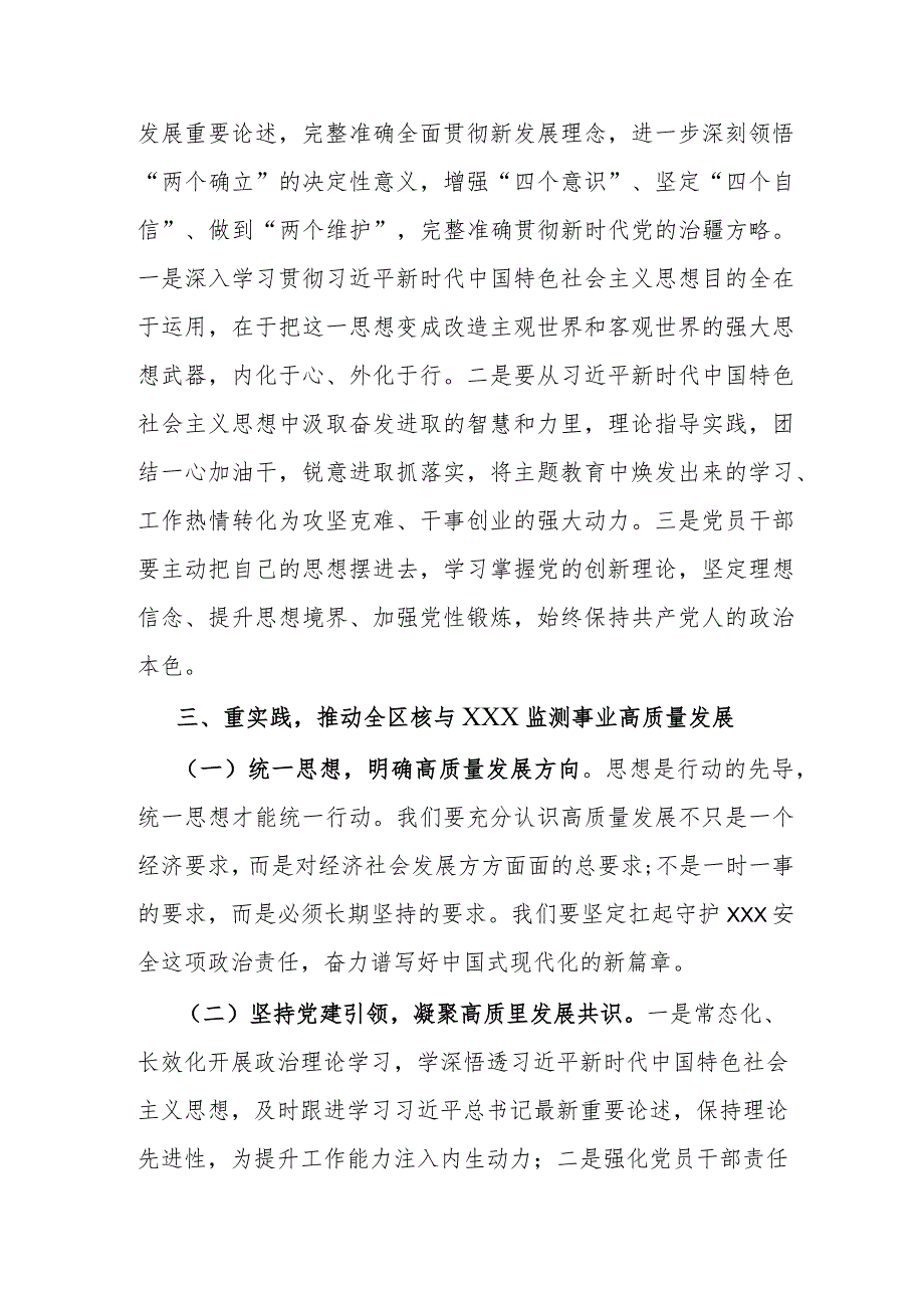 主题教育交流研讨.docx_第2页