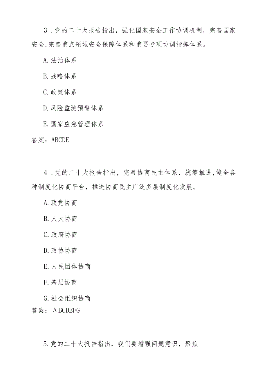 2023年党纪党规知识测试卷题目题库50题有答案.docx_第3页