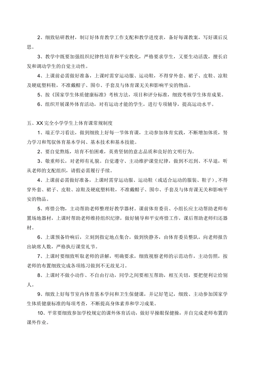 XX完全小学体育工作规章制度集.docx_第2页