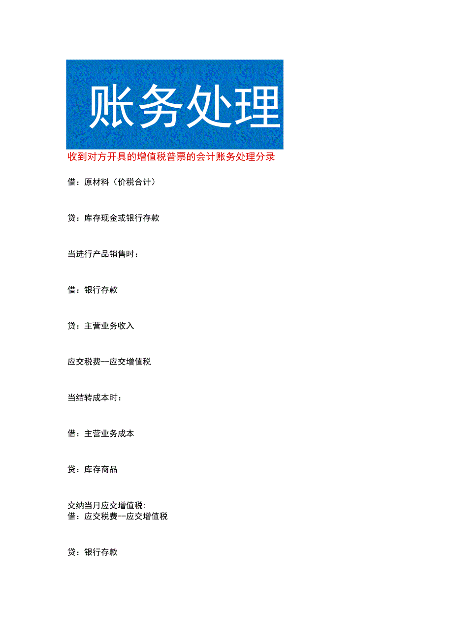 收到对方开具的增值税普票的会计账务处理.docx_第1页