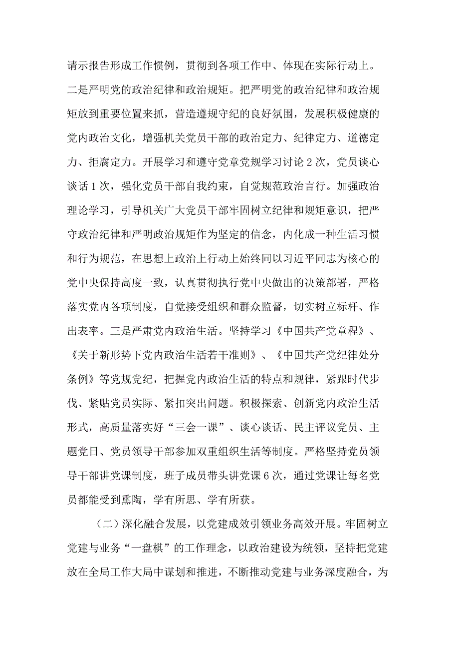 局2023年上半年党建工作总结和下半年党建工作安排.docx_第2页