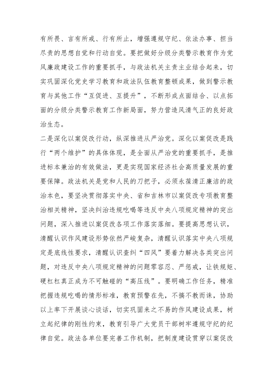 在理论中心组上关于警示教育工作的研讨发言材料.docx_第2页