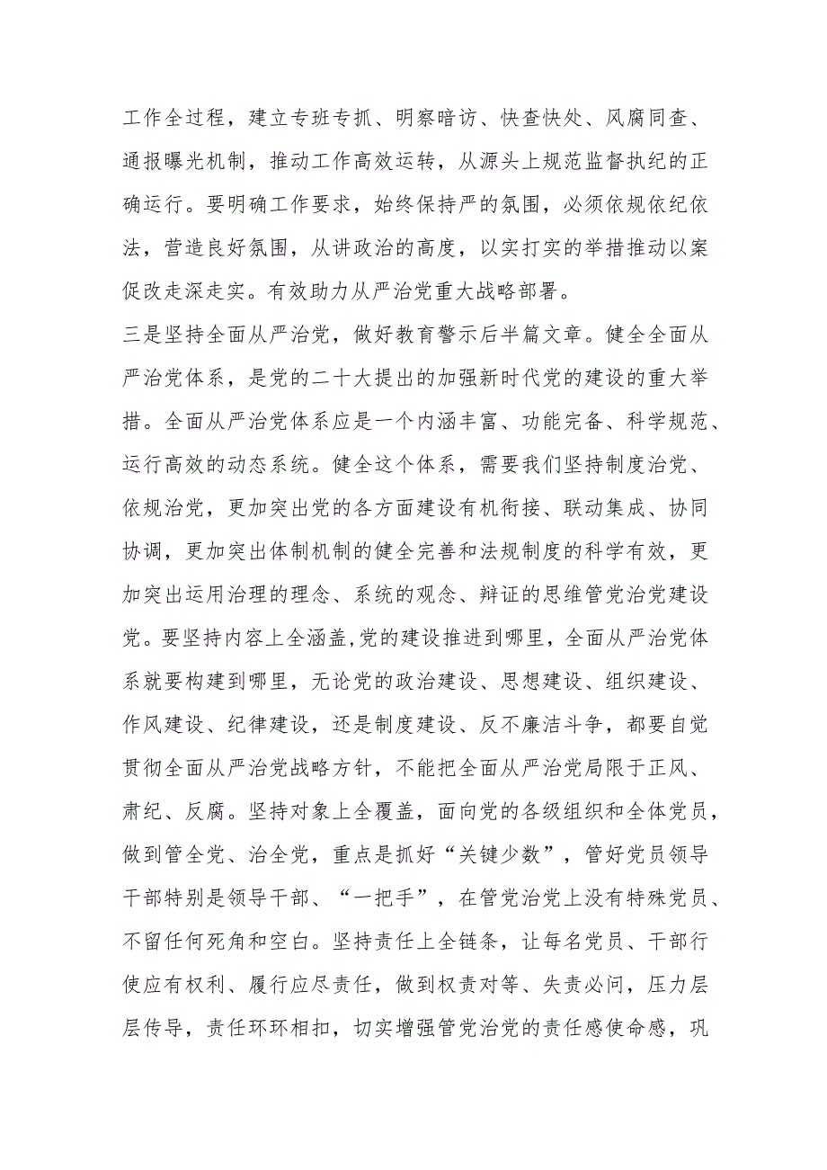 在理论中心组上关于警示教育工作的研讨发言材料.docx_第3页