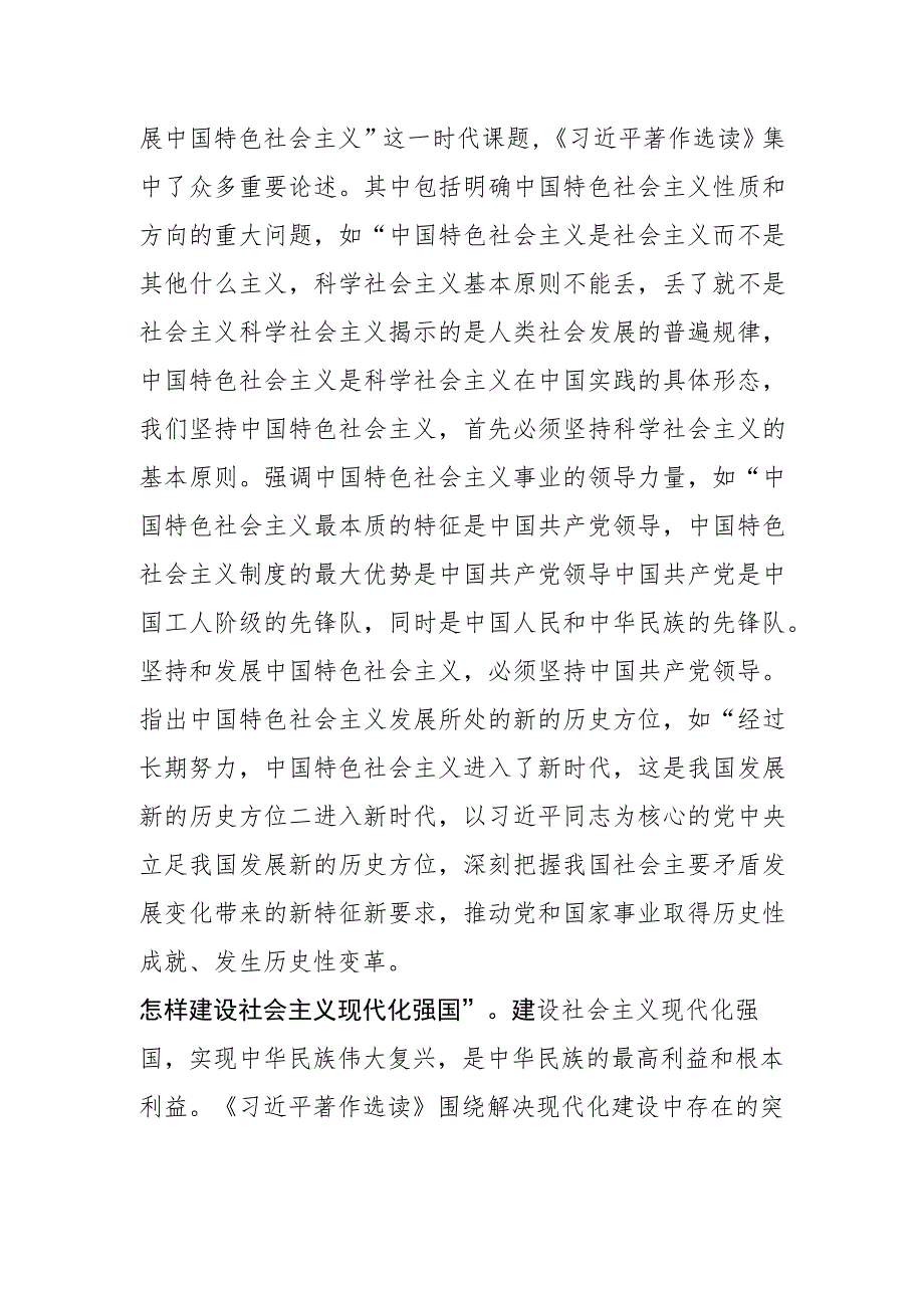 【学习研讨发言】在回答三个时代课题中推进马克思主义中国化时代化.docx_第2页