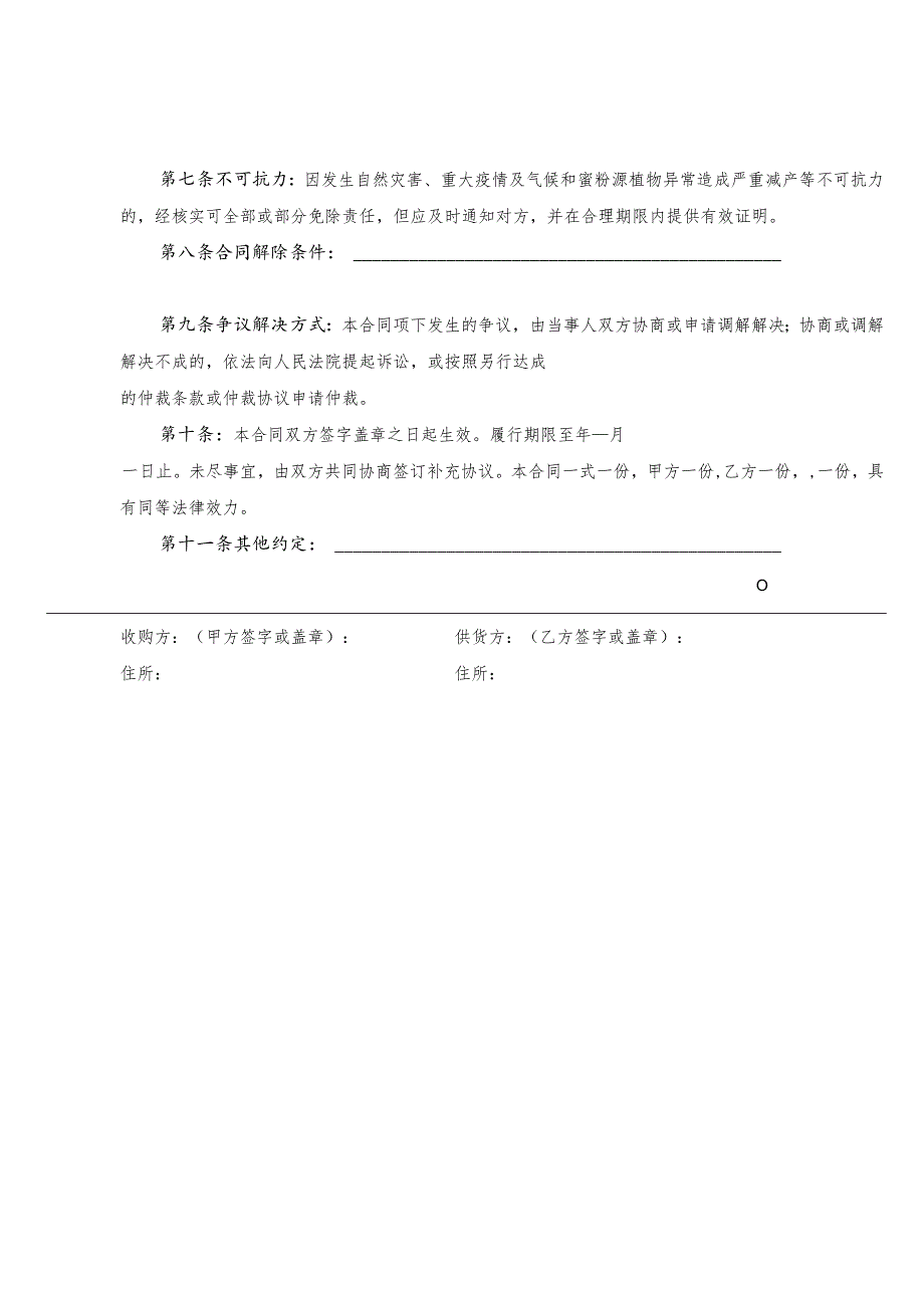 蜂蜜收购合同.docx_第3页