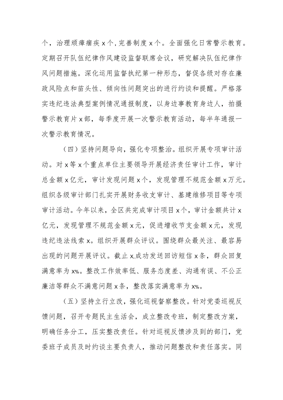 有关于2023年上半年全面从严治党工作情况报告.docx_第3页