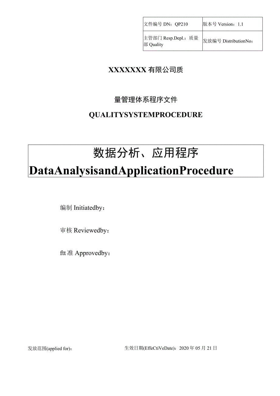 数据分析、应用程序.docx_第1页