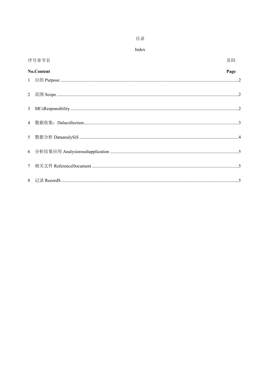 数据分析、应用程序.docx_第2页