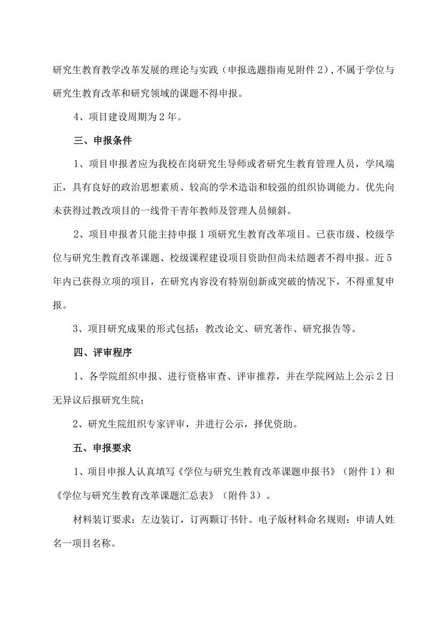 XX理工职业大学关于申报202X年市级、校级学位与研究生教育改革课题的通知.docx_第2页