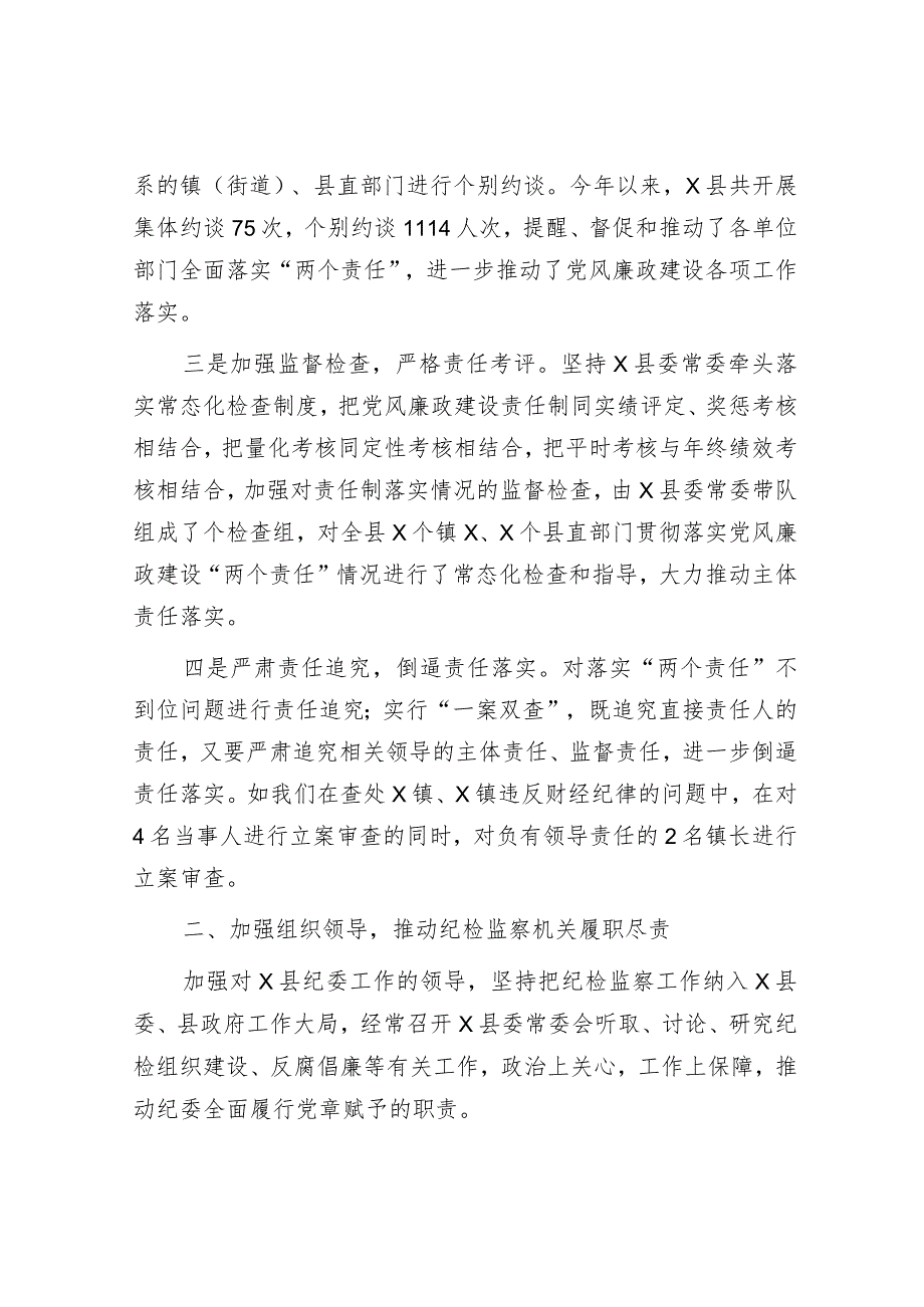 县委上半年党风廉政建设工作情况总结汇报2600字.docx_第2页