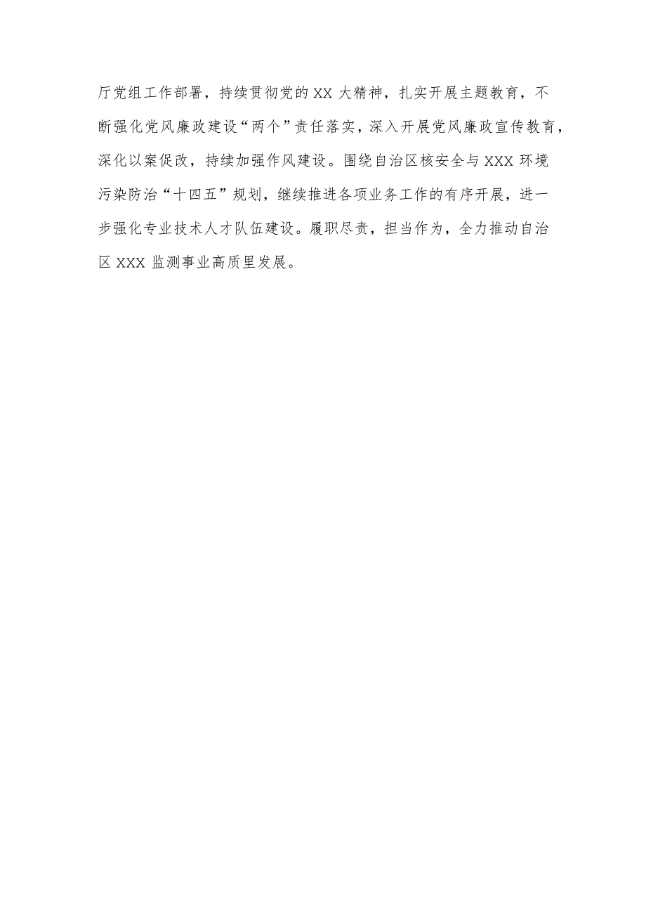 2023年上半年领导班子成员“一岗双责”落实情况报告.docx_第3页