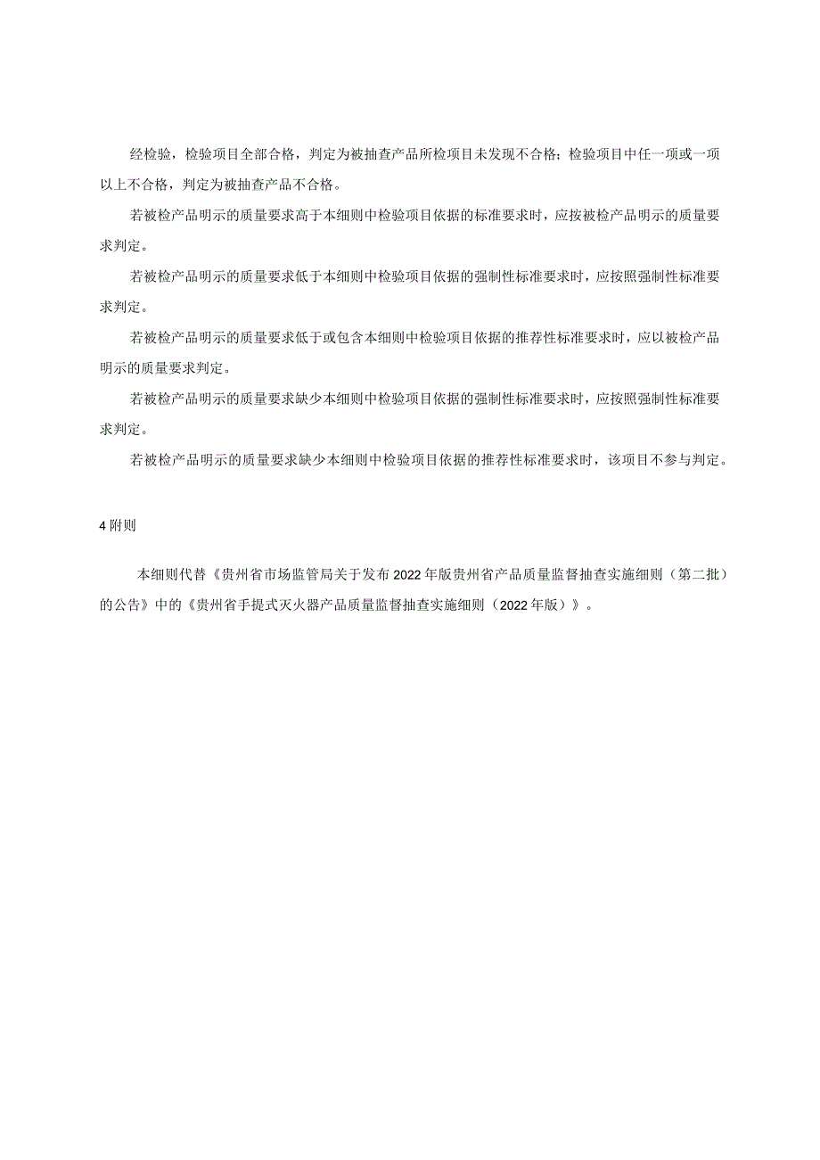 贵州省手提式灭火器产品质量监督抽查实施细则（2023年版）.docx_第2页