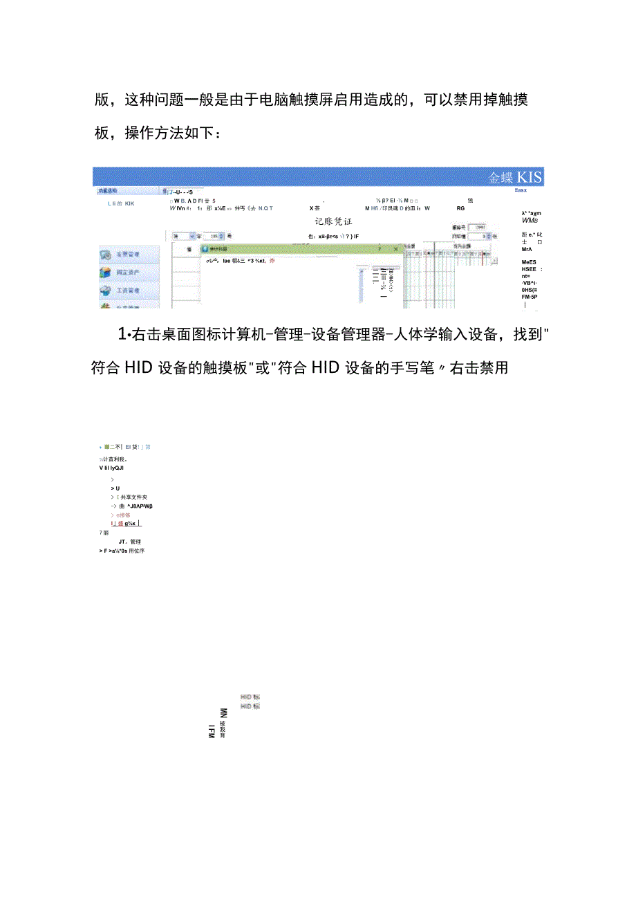 金蝶KIS记账软件录入凭证时出现会计科目空白的处理方法.docx_第2页