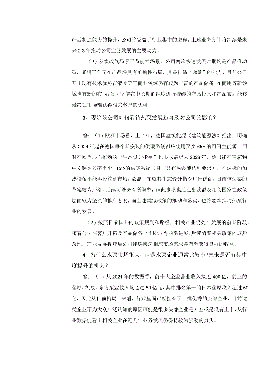 证券代码603757证券简称大元泵业浙江大元泵业股份有限公司2023年投资者关系活动记录表.docx_第2页