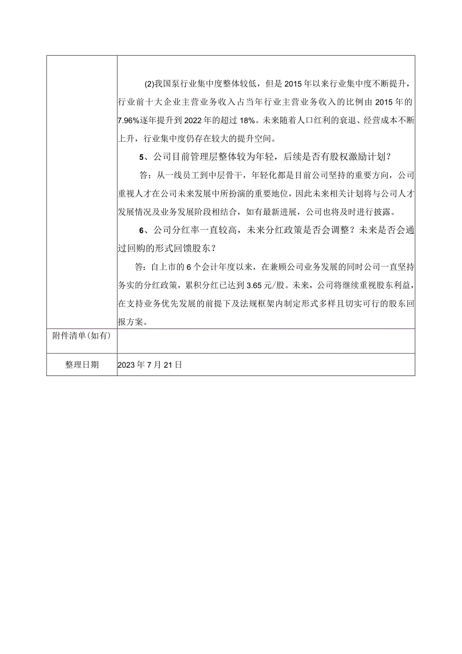 证券代码603757证券简称大元泵业浙江大元泵业股份有限公司2023年投资者关系活动记录表.docx_第3页