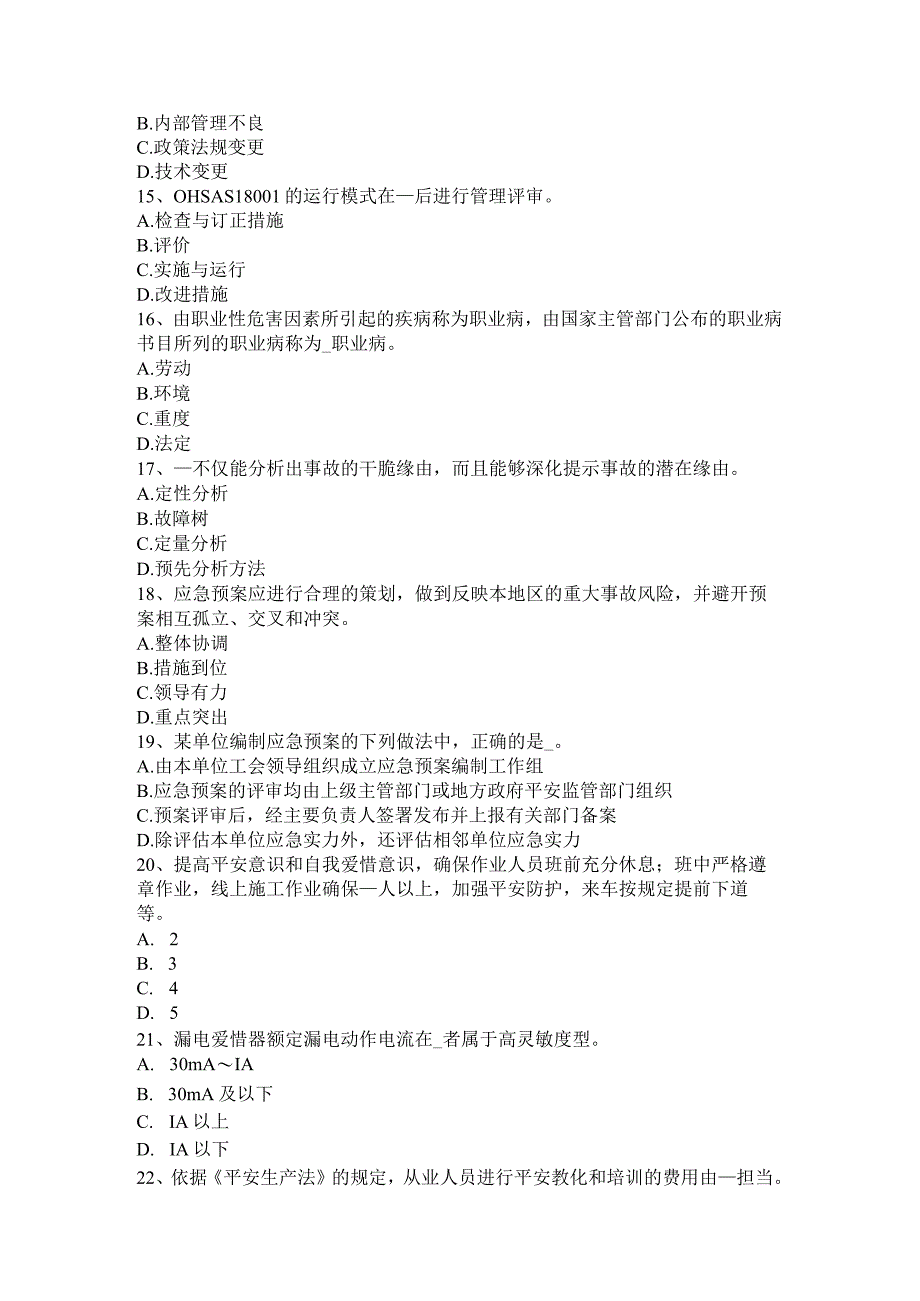 上海2015年上半年安全工程师：冲压作业的机械化和自动化考试试题.docx_第3页