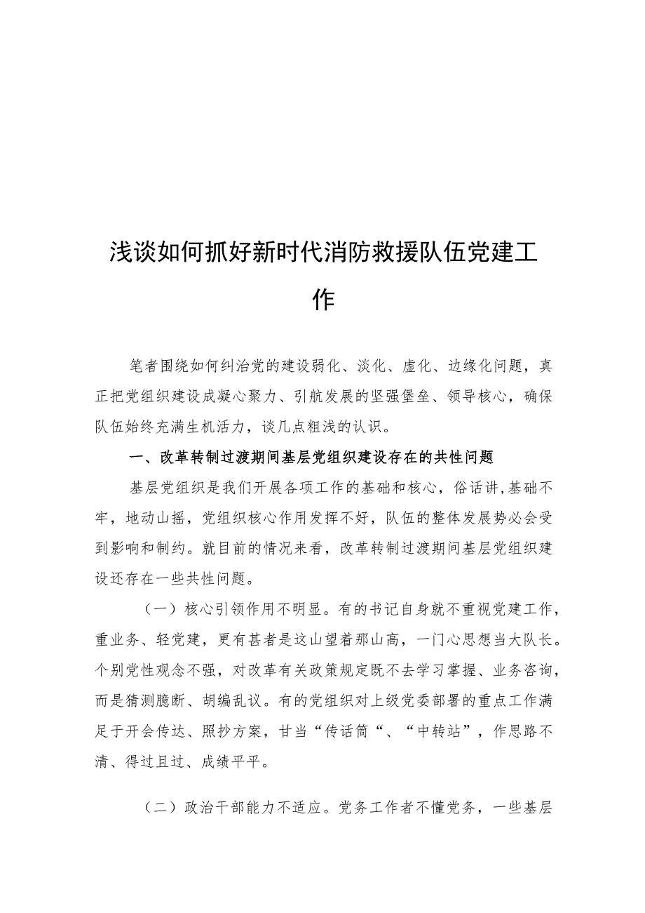 廉政警示教育交流发言：坚守廉心行廉致远.docx_第3页