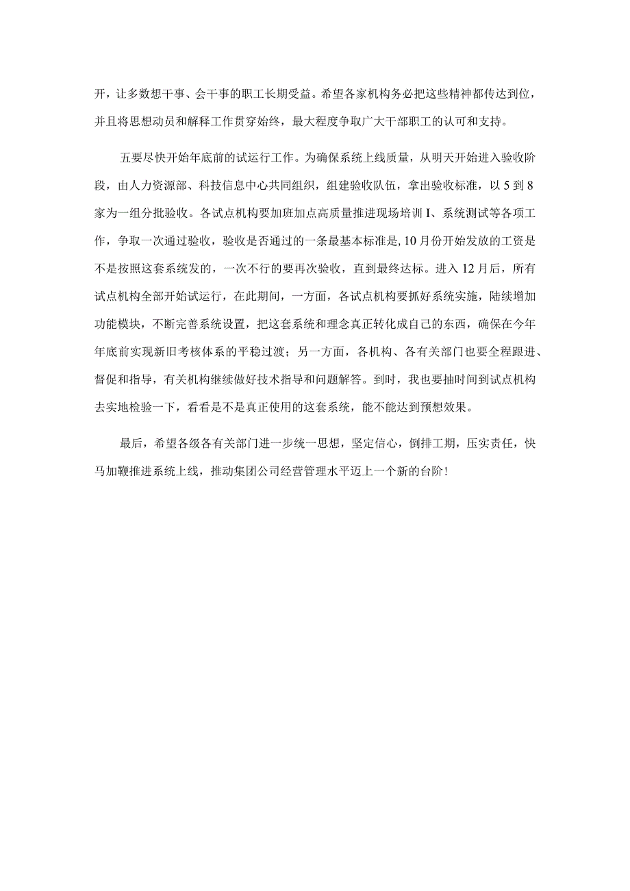 在2023年绩效考核系统试点工作推进会上的讲话.docx_第3页