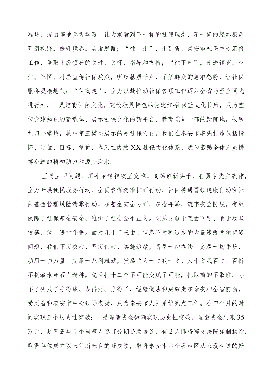 社保中心“三个能力”提升行动交流材料.docx_第2页