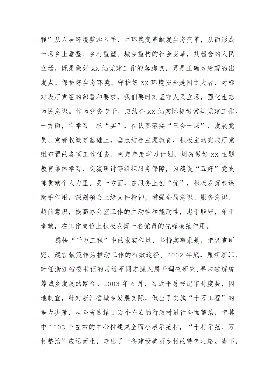 “千万工程”经验学习交流研讨材料(党建专干).docx_第2页