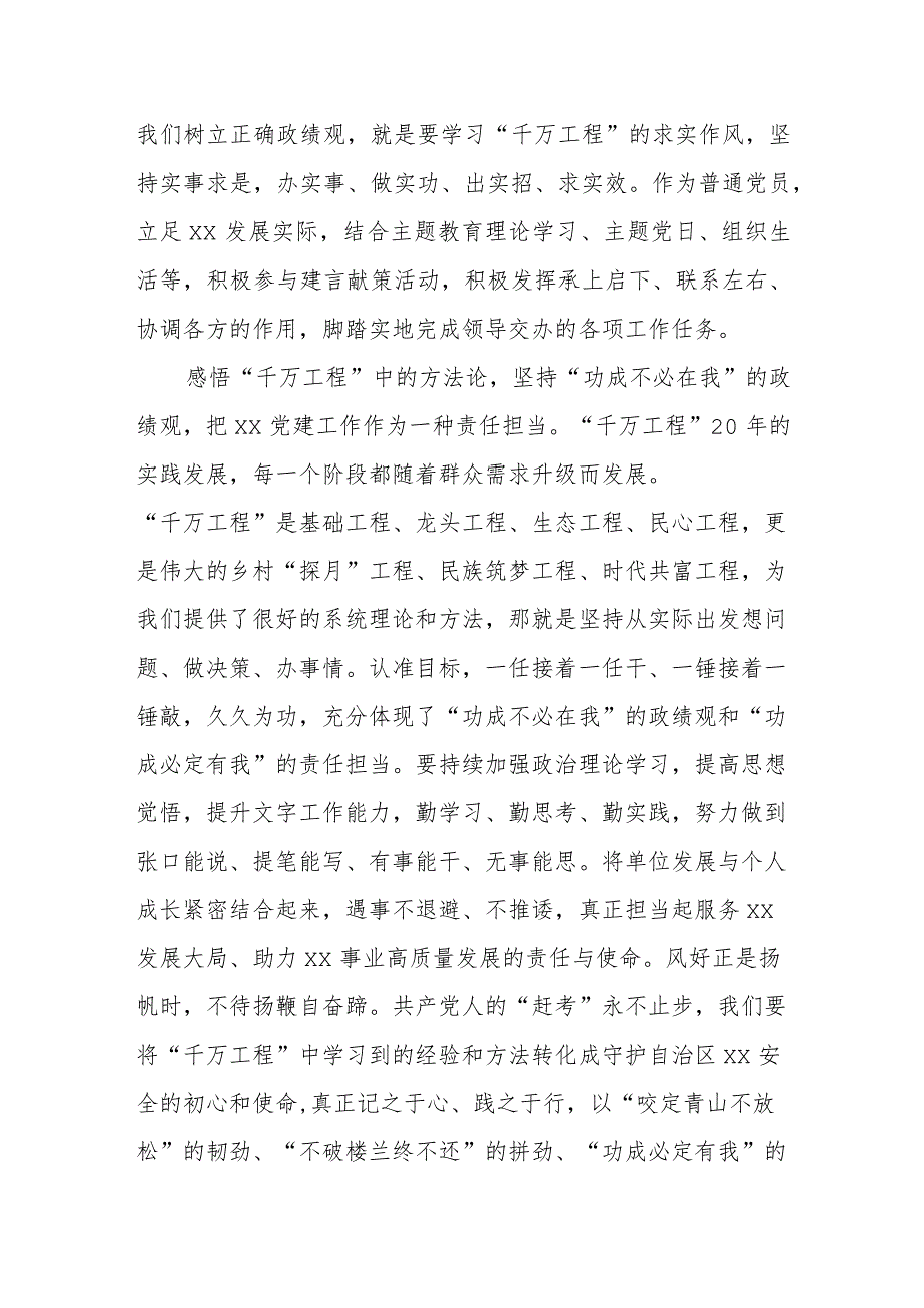 “千万工程”经验学习交流研讨材料(党建专干).docx_第3页