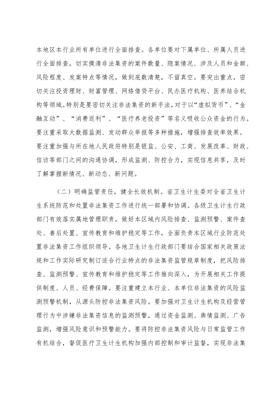 福建省卫生计生行业防范和处置非法集资工作方案.docx_第2页