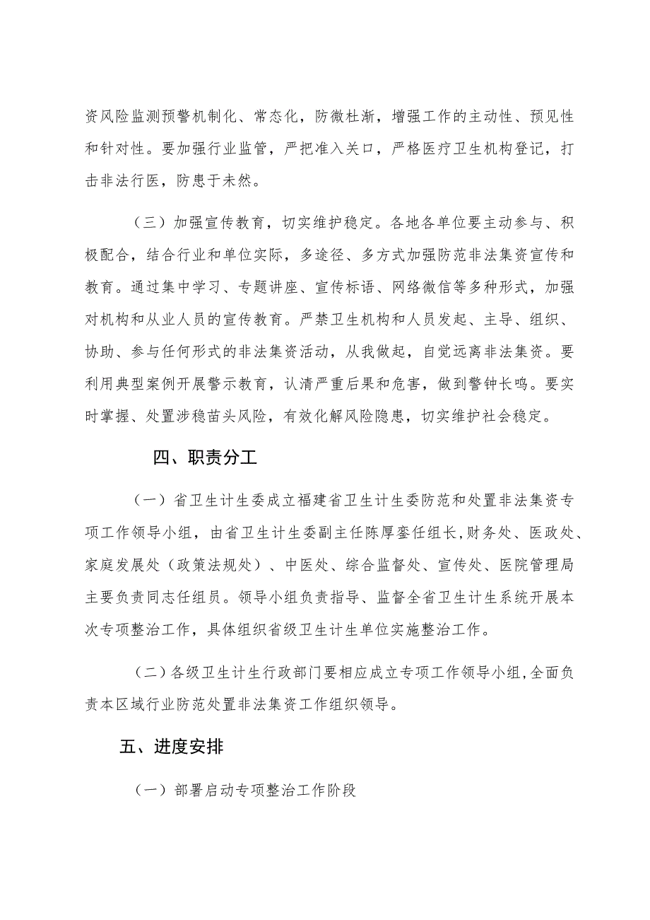 福建省卫生计生行业防范和处置非法集资工作方案.docx_第3页