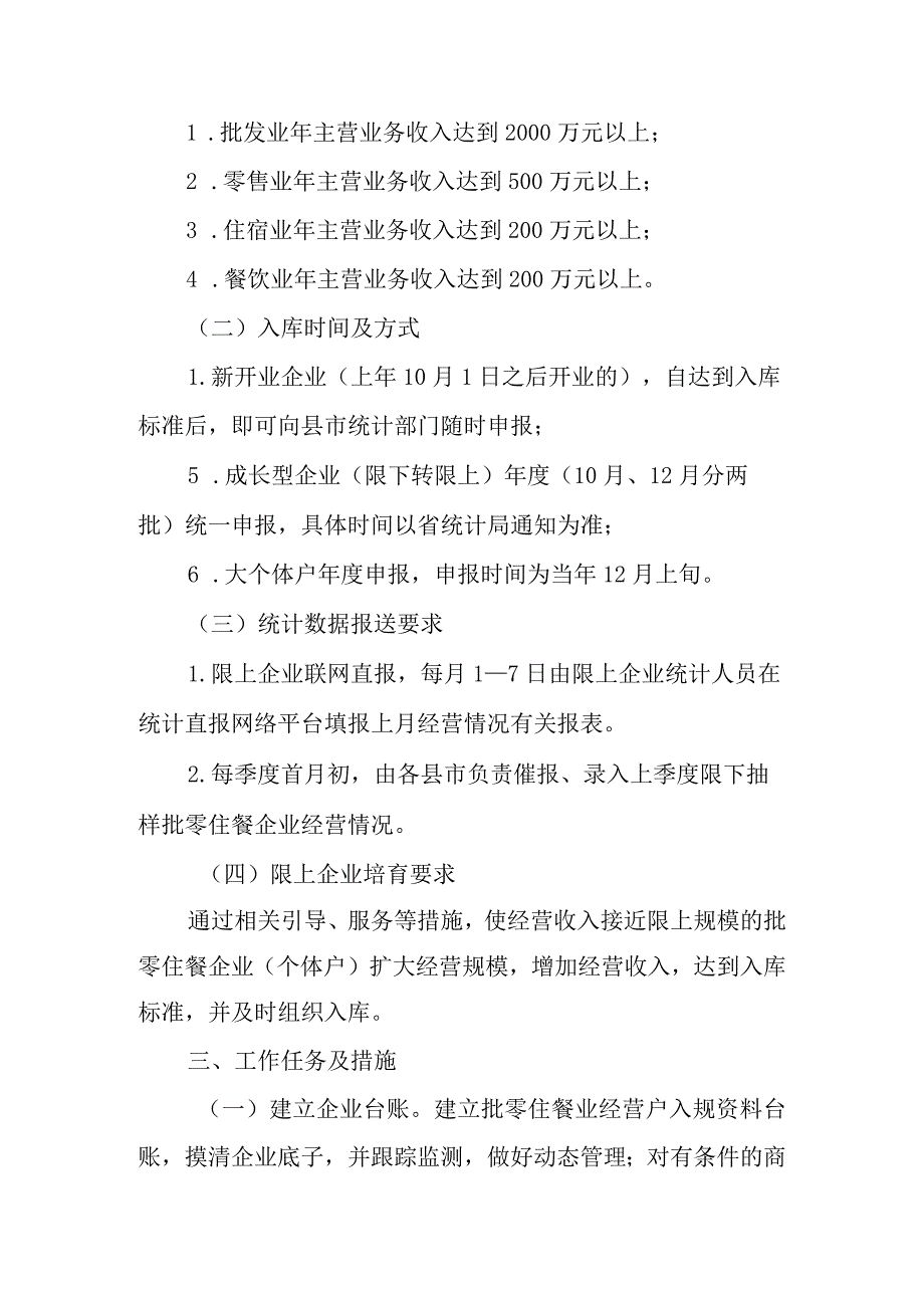 2023年社会消费品零售总额统计及限上企业入库工作保障机制.docx_第2页