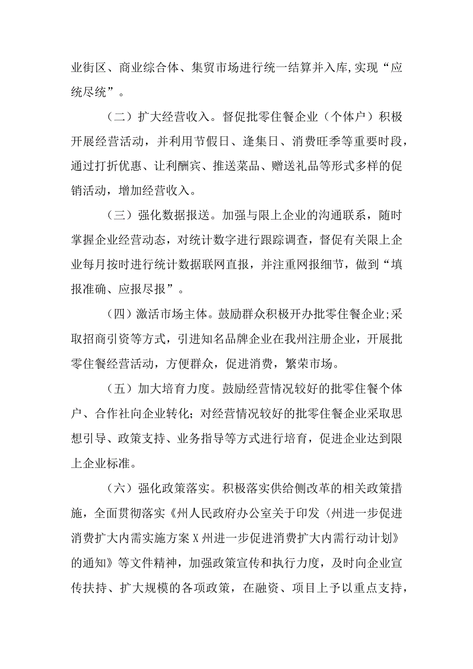 2023年社会消费品零售总额统计及限上企业入库工作保障机制.docx_第3页