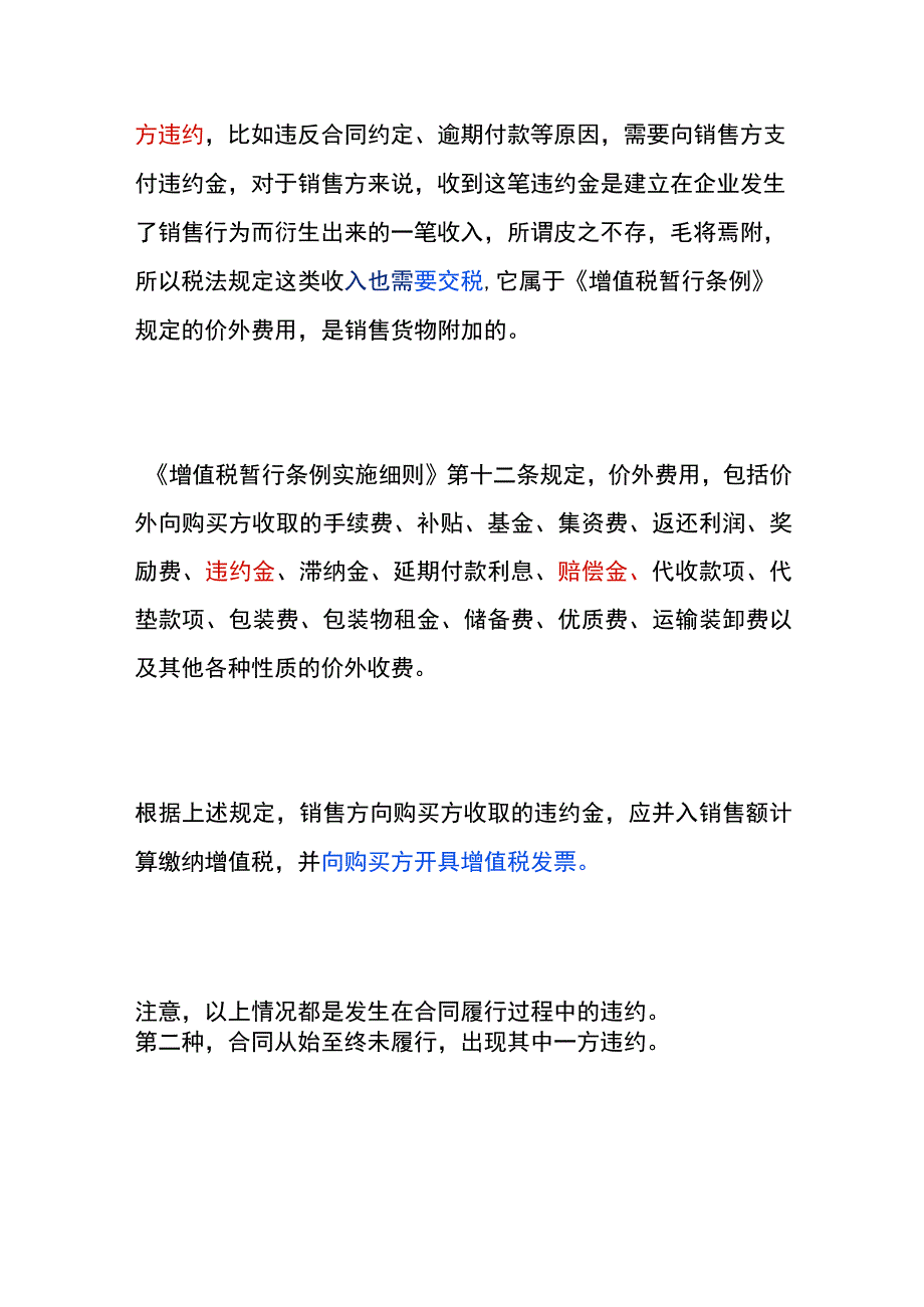 企业收到违约金需要开具数电票吗.docx_第2页