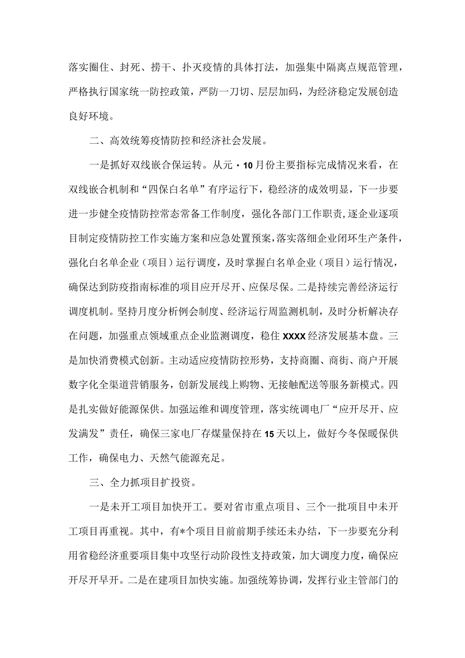 市长在全面推动经济快速恢复工作会议上的讲话范文.docx_第2页