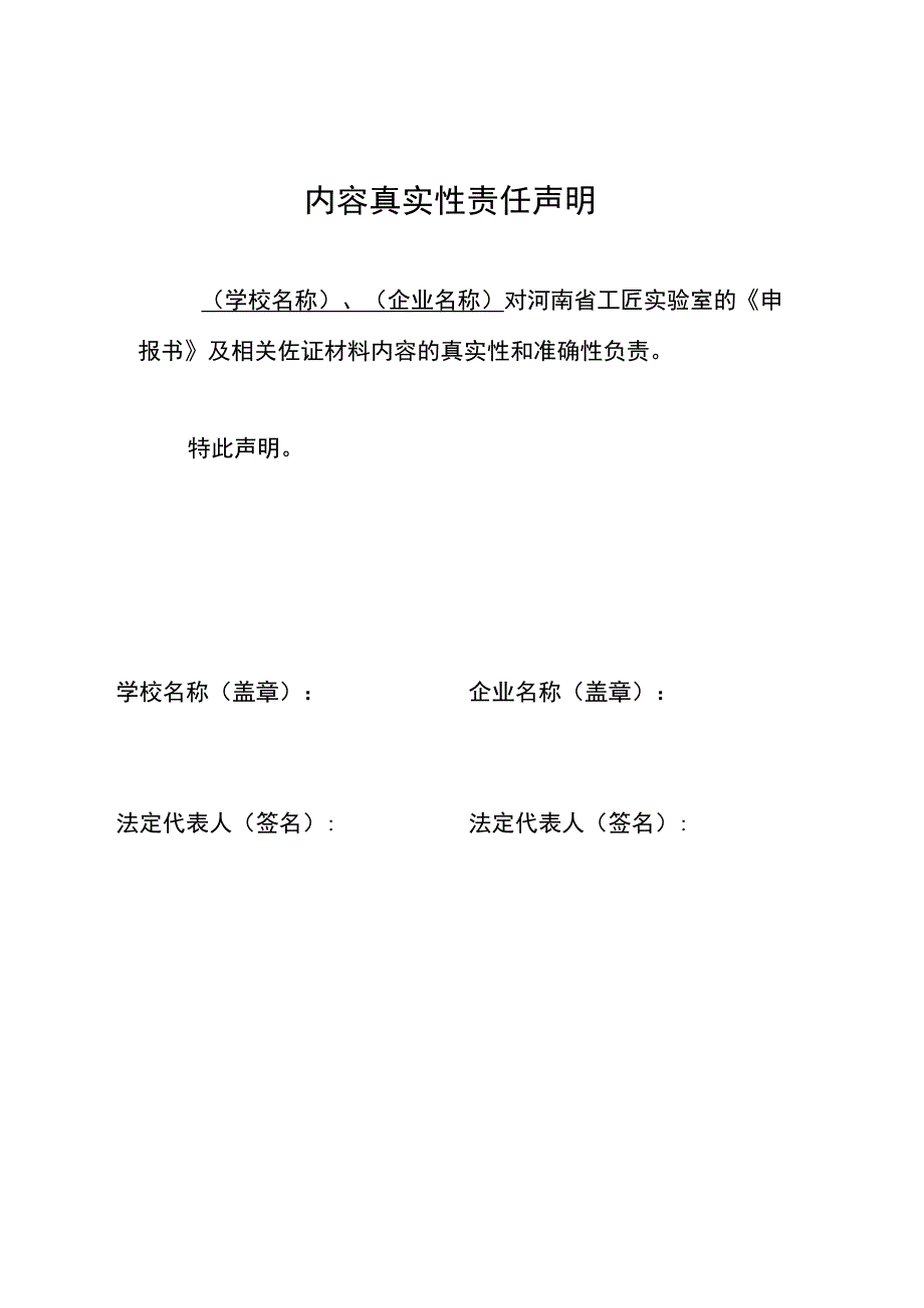 河南省工匠实验室申报书.docx_第3页