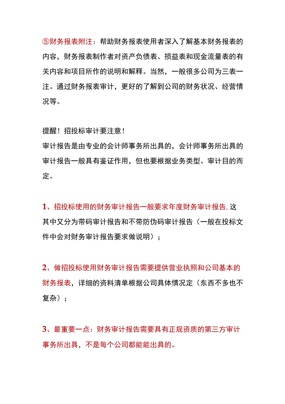 投标需要出具财务报表审计报告.docx_第3页