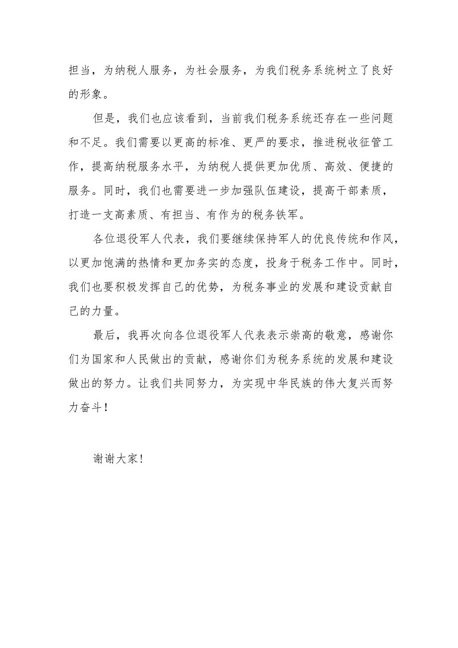 某市税务局长在市局机关退役军人代表座谈会上的讲话.docx_第3页