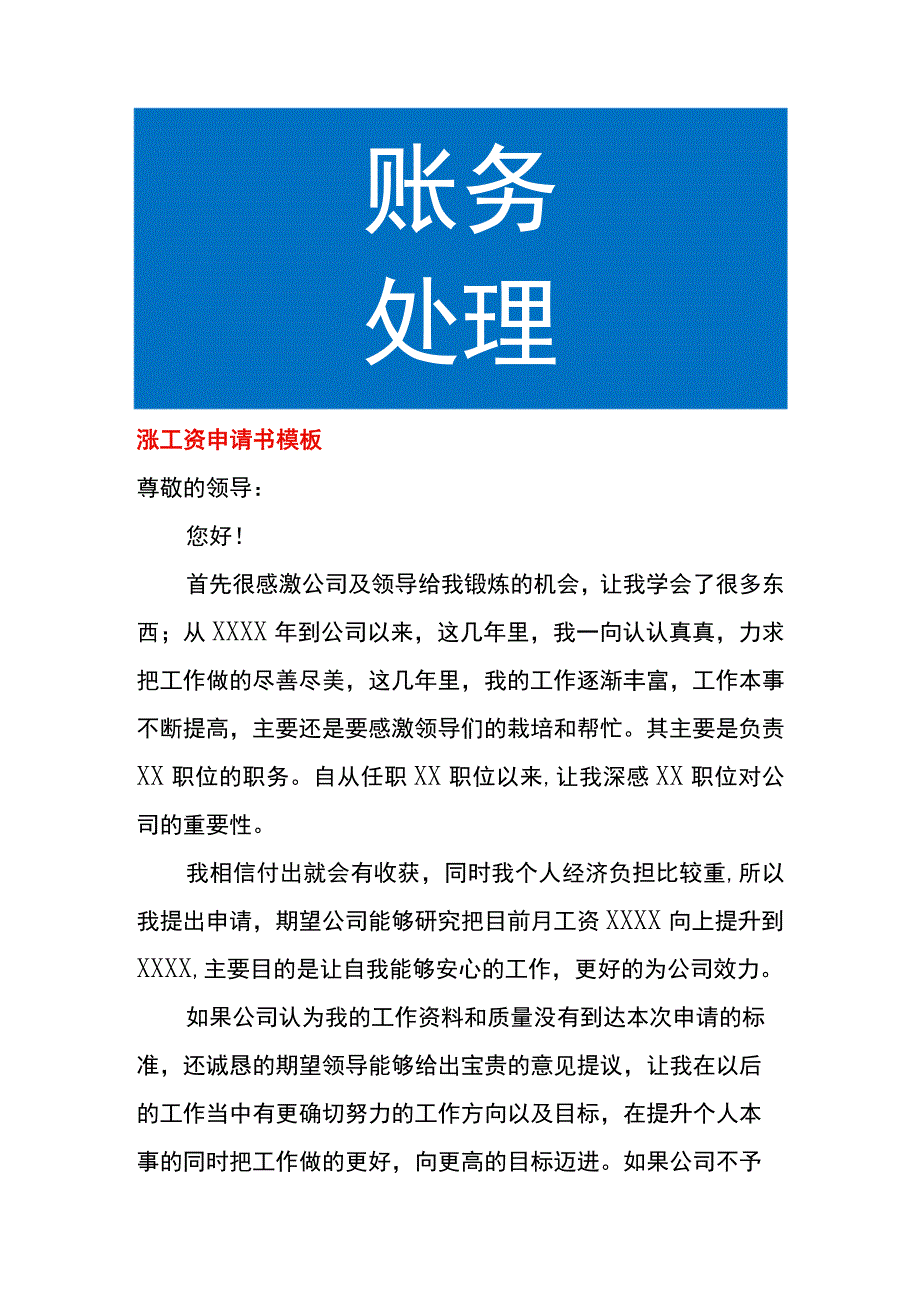 涨工资申请书模板.docx_第1页