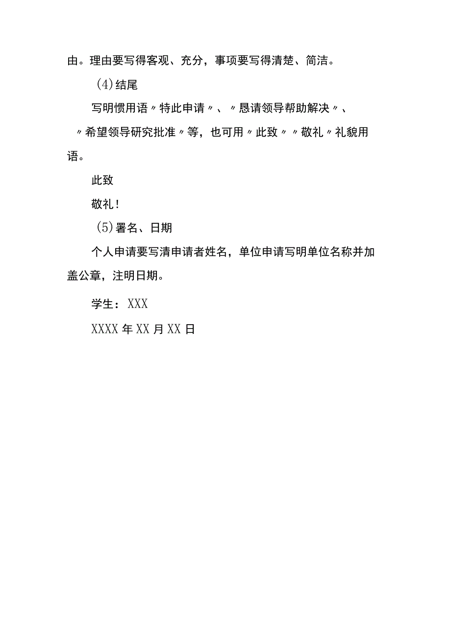 涨工资申请书模板.docx_第3页