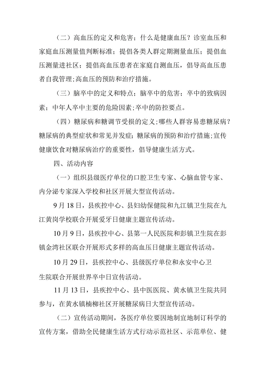 全国高血压日宣传活动方案6.docx_第2页