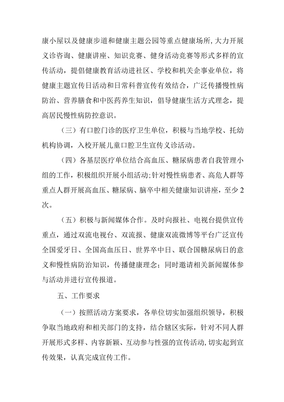 全国高血压日宣传活动方案6.docx_第3页