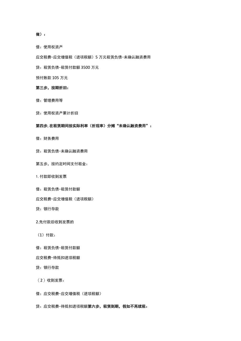 在新租赁准则下预付房租会计账务处理.docx_第2页