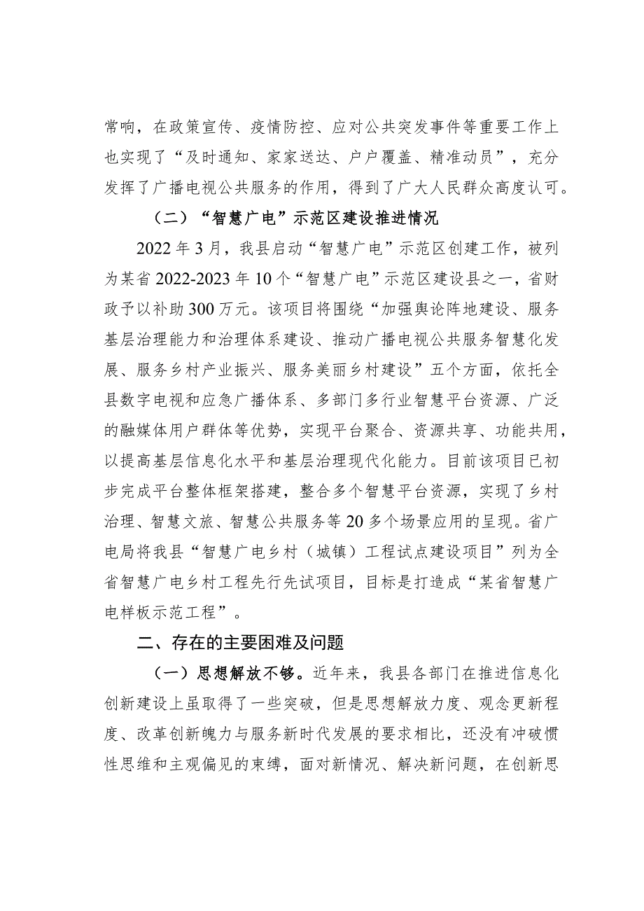 关于以应急广播体系为载体加强“智慧广电”示范区建设的调研报告.docx_第2页