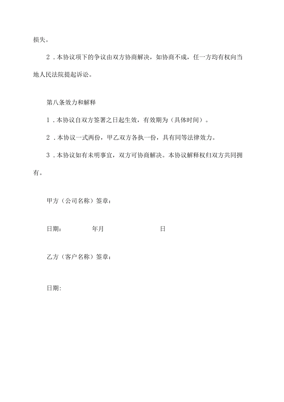 因质量问题退货协议范本.docx_第3页